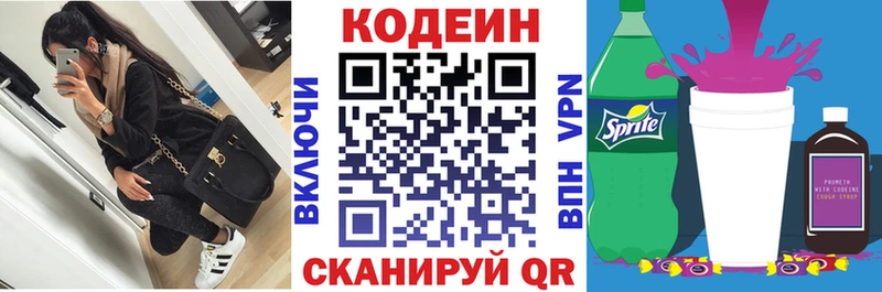 Кодеин напиток Lean (лин) Бронницы
